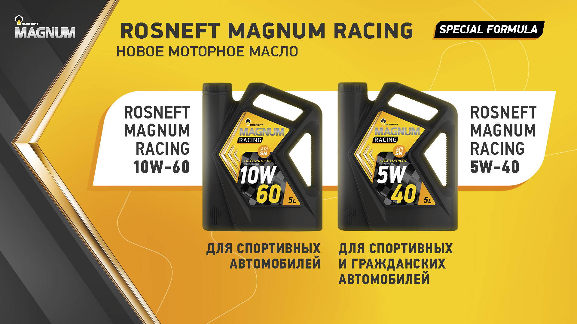 Магнум рейсинг 5w40. Масло моторное 5w40 Роснефть Магнум рейсинг. Rosneft Magnum Racing 10w-60. Роснефть Magnum Racing 5w-40. Моторное масло 10/60 Magnum Racing Rosneft 5w-40.